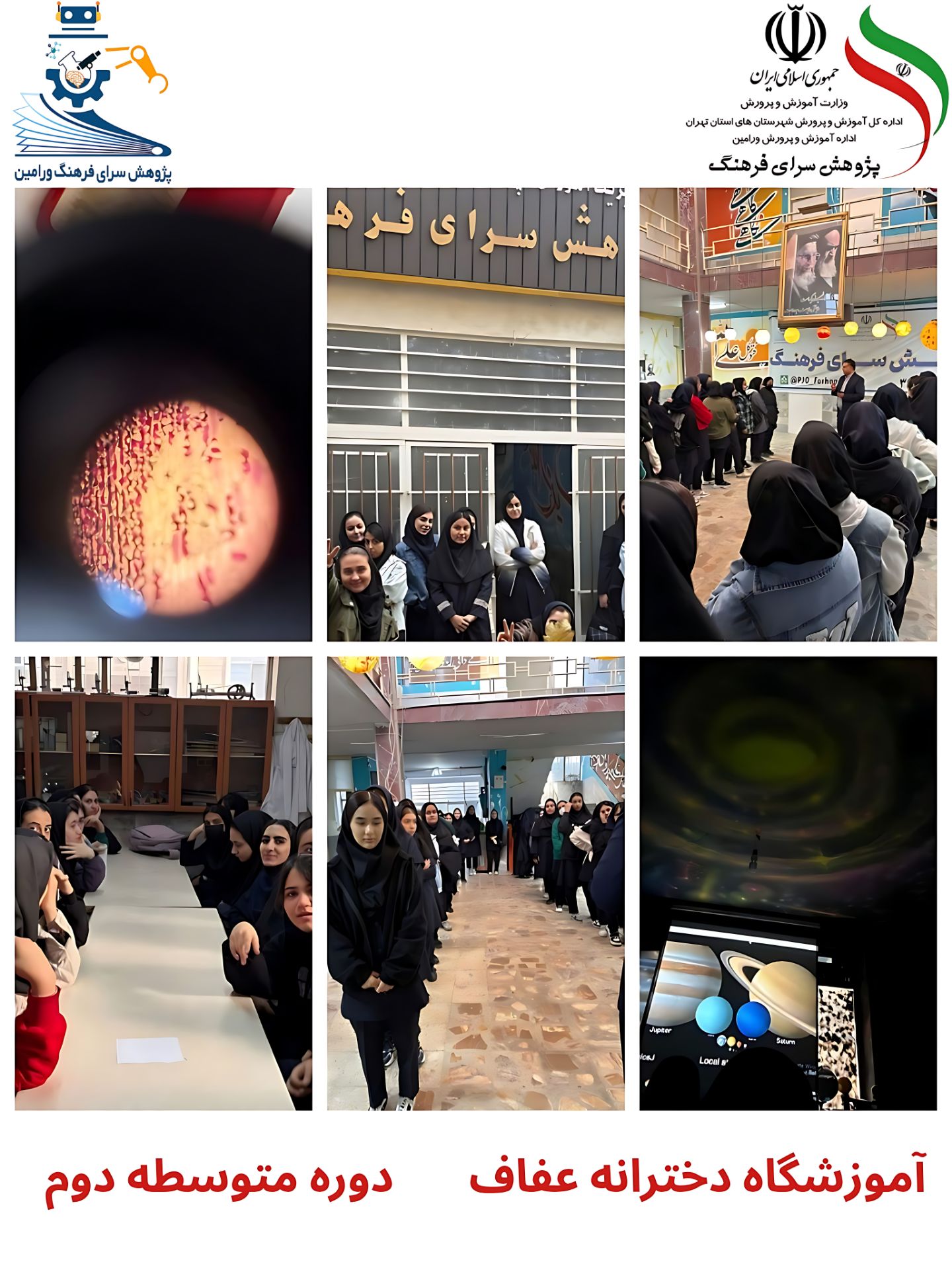آموزشگاه دخترانه عفاف (دوره متوسطه دوم)