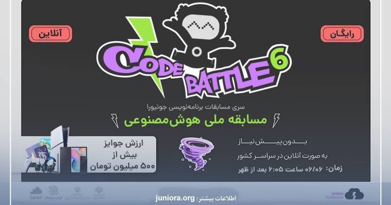 برگزاری مسابقه ملی هوش مصنوعی در سراسر کشور