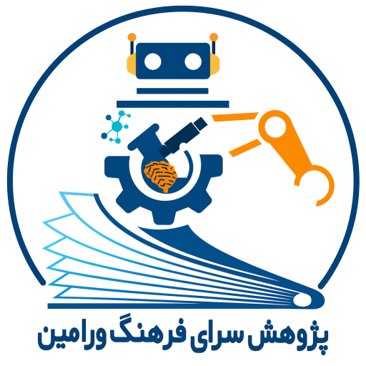 پژوهشسرای  دانش آموزی فرهنگ (شهرستان ورامین)